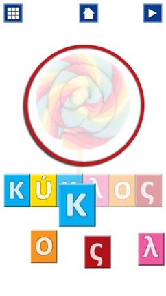 First Greek Words Free - Οι Πρώτες μου Λέξεις screenshot