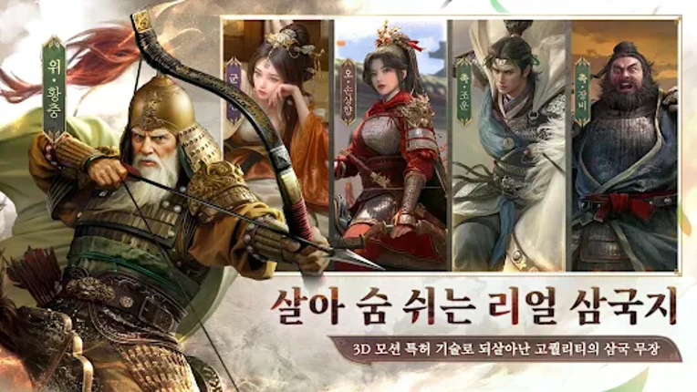 삼국지: 천하결전 Image