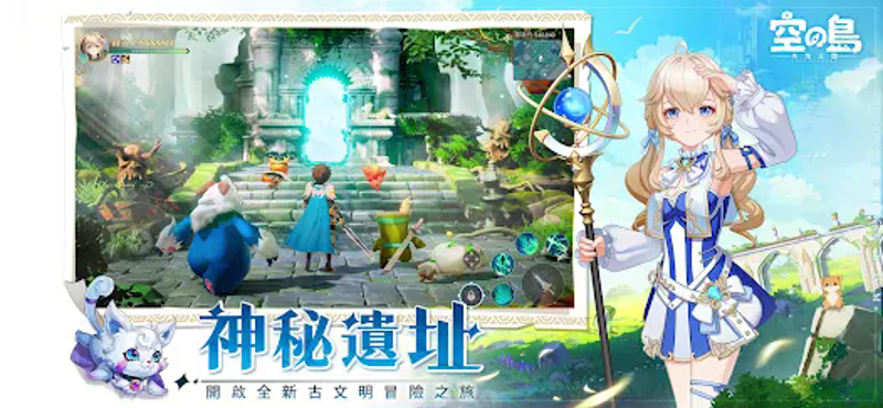 空之島:失落王國 screenshot