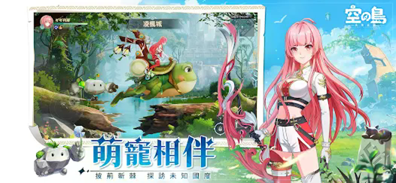 空之島:失落王國 screenshot