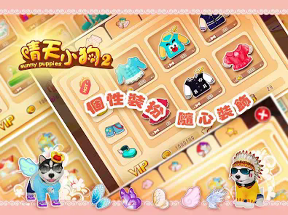晴天小狗2 screenshot