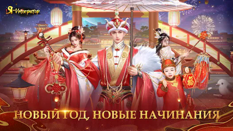 Я - Император Image