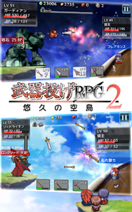 武器投げRPG2 悠久の空島 screenshot