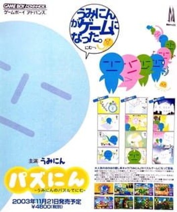 Pazunin: Uminin no Puzzle de Nimu Image