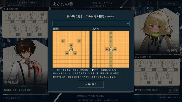 Shogi: Magic & Mischief Image