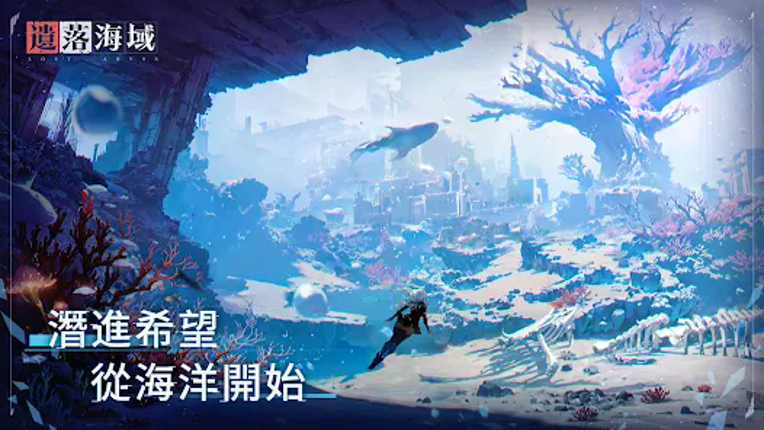 遺落海域 screenshot