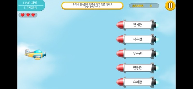 LIVE과학 게임 001-005 screenshot