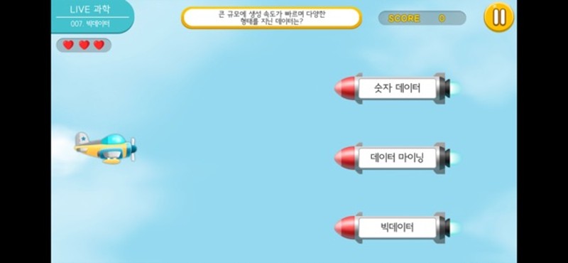 LIVE과학 게임 006-010 screenshot