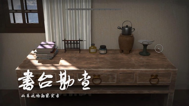 星象迷案 The Zodiac Mystery screenshot