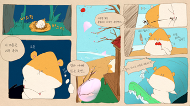 햄서퍼: 봄을 기다리며 (HamSurfer: Waiting for Spring) Image