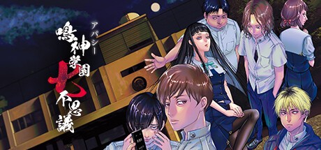 Games like アパシー 鳴神学園七不思議