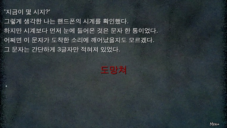 집착의 망자 - 집으로부터의 탈출 screenshot