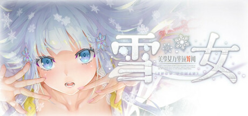 Bishojo Mangekyo Ibun Snow Woman Image