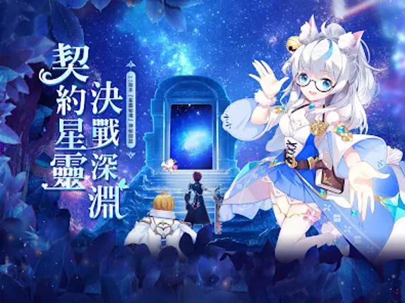 星界幻想 screenshot
