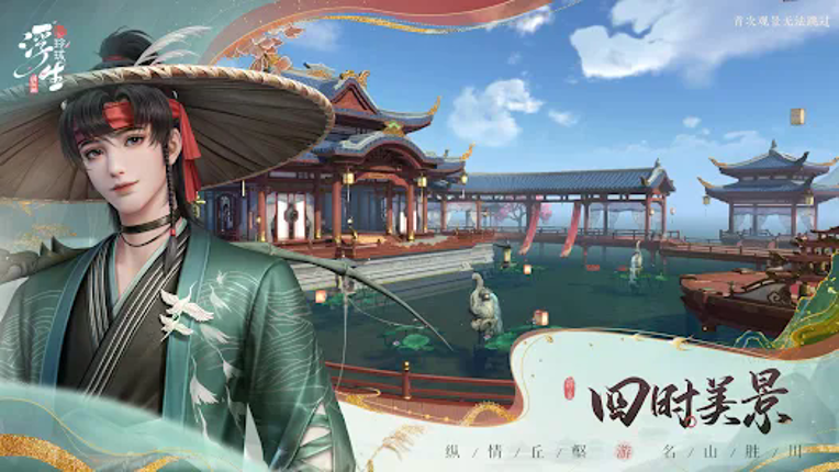 浮生忆玲珑-国际版 screenshot