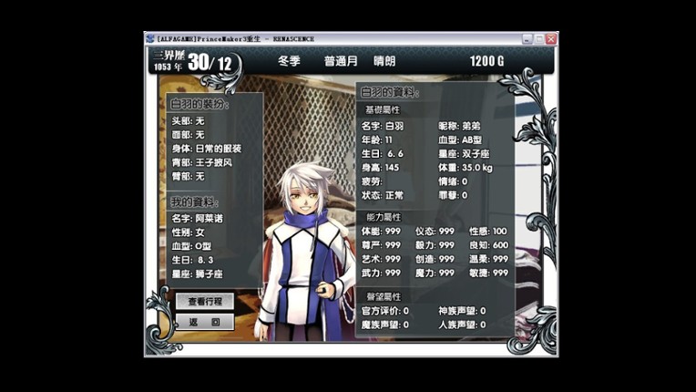 美少年梦工厂3：重生 screenshot