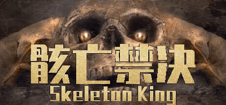 Games like 骸亡禁决：Skeleton King