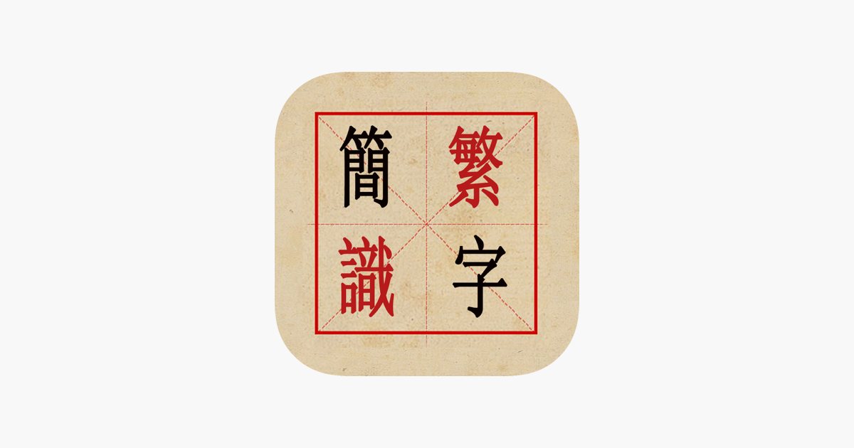 Games like Chinese characters tutorial