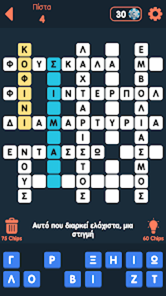 Σταυρόλεξο του Zoo.gr screenshot