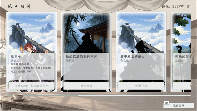 江湖藏锋 Image