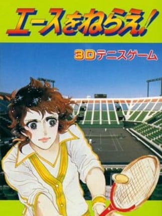 Ace wo Nerae! Game Cover