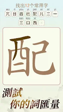 天天拼詞王 screenshot
