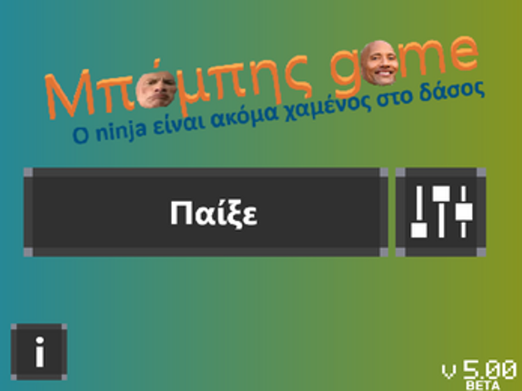 Μπάμπης Game 5 beta Image