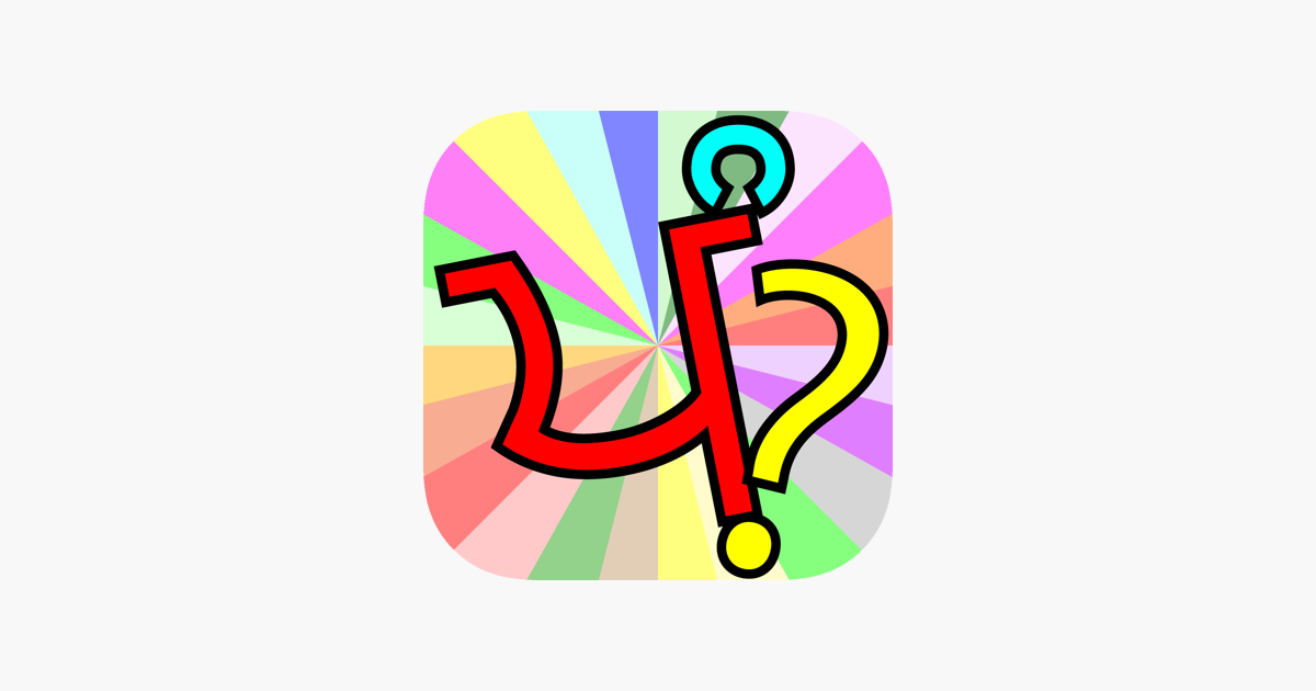 Games like Punjabi Spelling Word Game