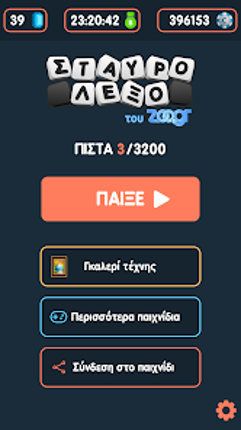 Σταυρόλεξο του Zoo.gr screenshot