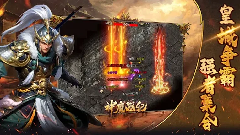 神魔战纪 Image
