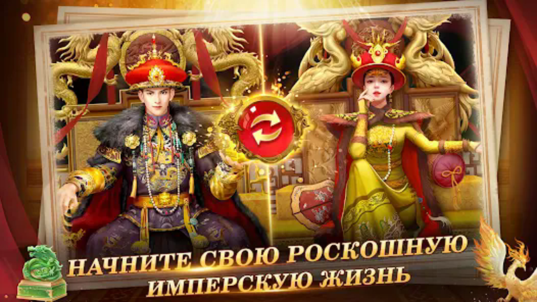 Я - Император Image