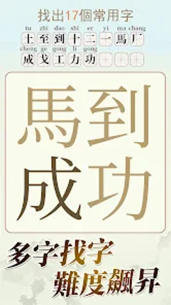 天天拼詞王 Image