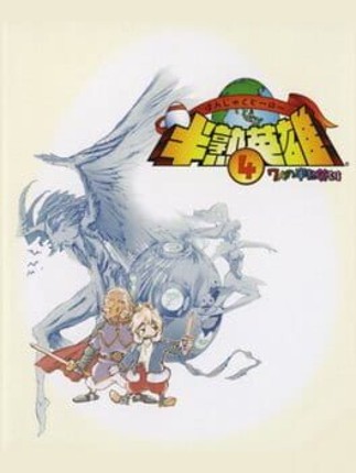 Hanjuku Hero 4: 7-nin no Hanjuku Hero Image