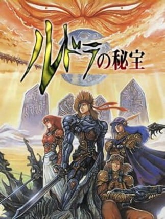 Rudra no Hihou Game Cover