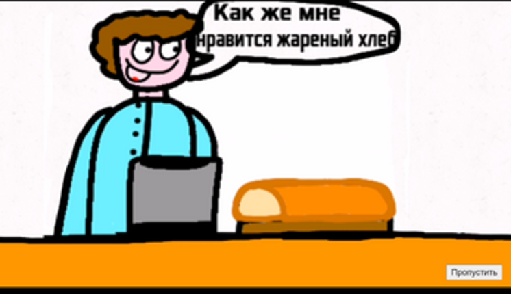 Горячие булочки (Hot Buns) Image