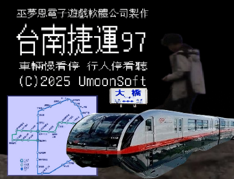 Games like 台南捷運97