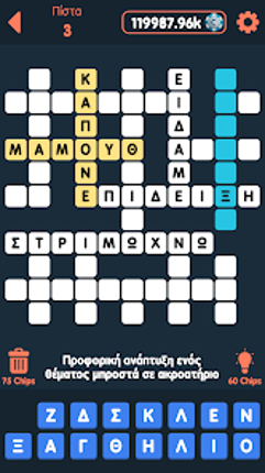 Σταυρόλεξο του Zoo.gr screenshot