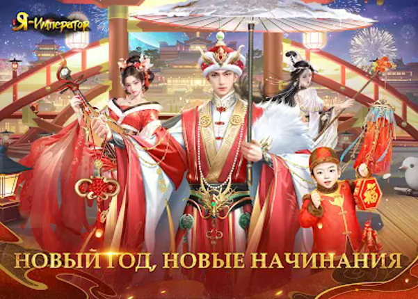 Я - Император screenshot