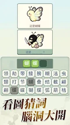 天天拼詞王 Image
