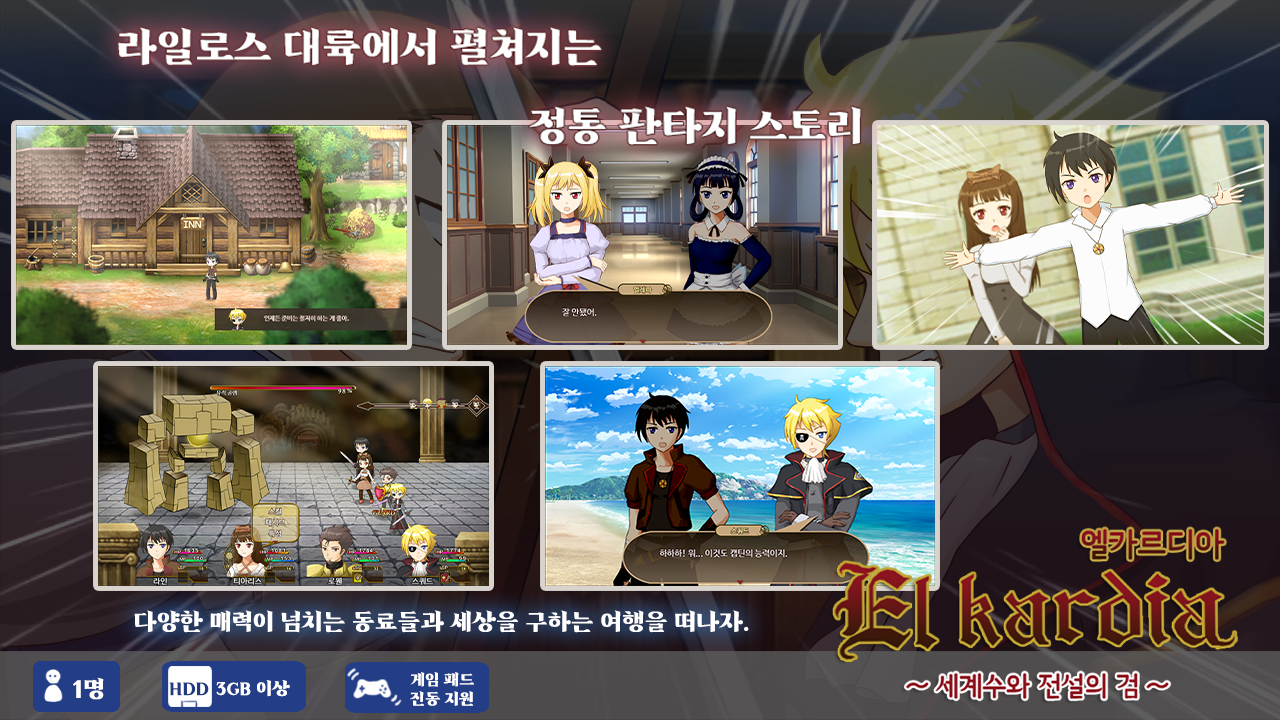 Games like 엘카르디아 체험판 (El kardia DEMO)