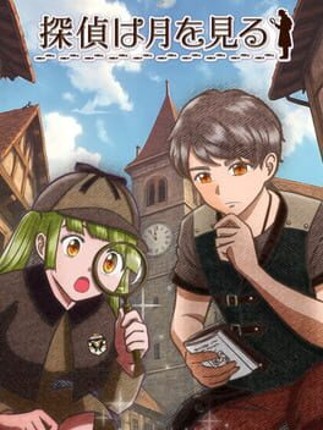 Tantei ha Tsuki wo Miru Image