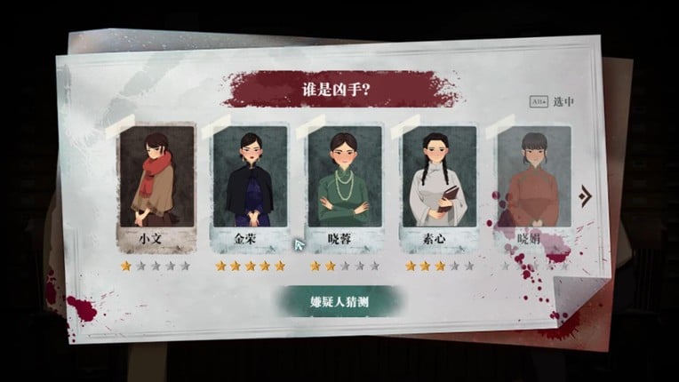 星象迷案 The Zodiac Mystery screenshot