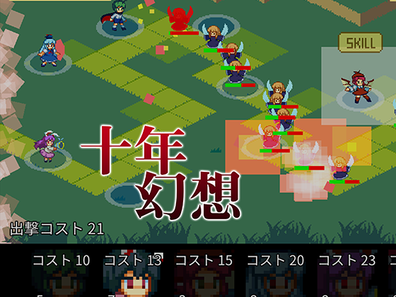 Games like 十年幻想 / Ten Years Phantasm