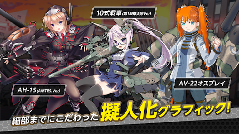 りっくじあーす-ミリタリー擬人化×育成型戦略SLG- screenshot