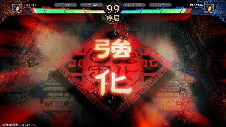 Sangokushi BOND Image