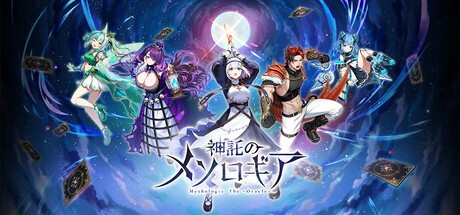 Games like 神託のメソロギア