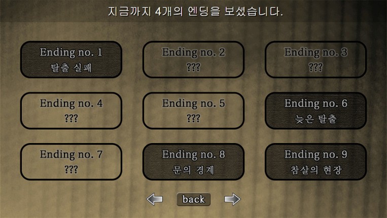 집착의 망자 - 집으로부터의 탈출 screenshot