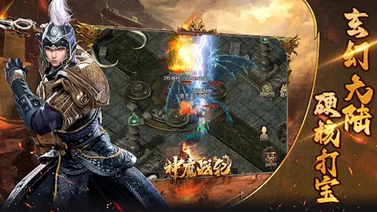 神魔战纪 Image