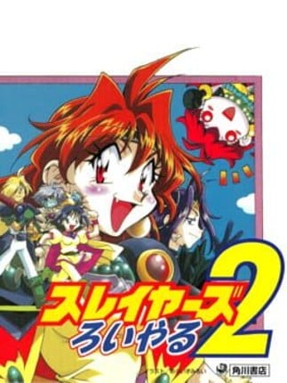 Slayers Royal 2 Game Cover