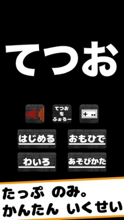 TETSUO-あぷり-育成ラウンドワン開始- Image